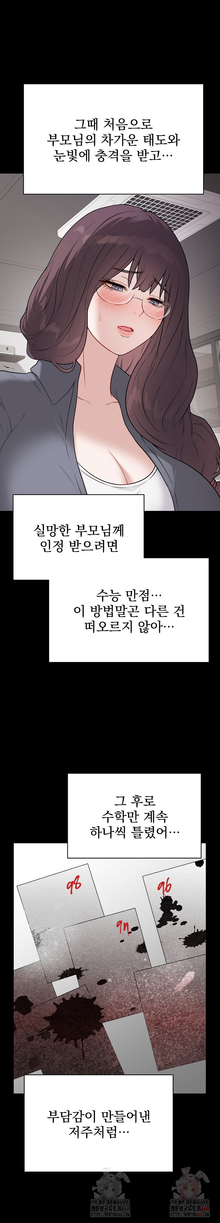 Private Academy Raw Chapter 18 - Page 14