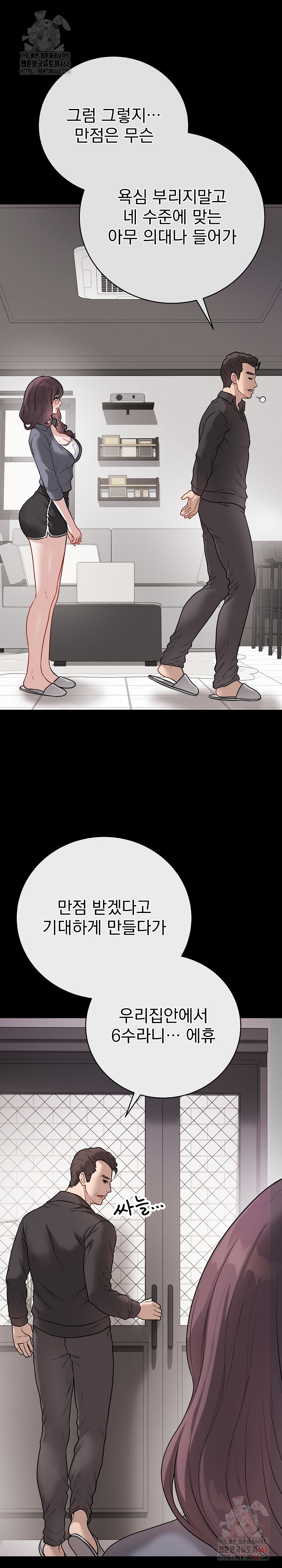 Private Academy Raw Chapter 18 - Page 15