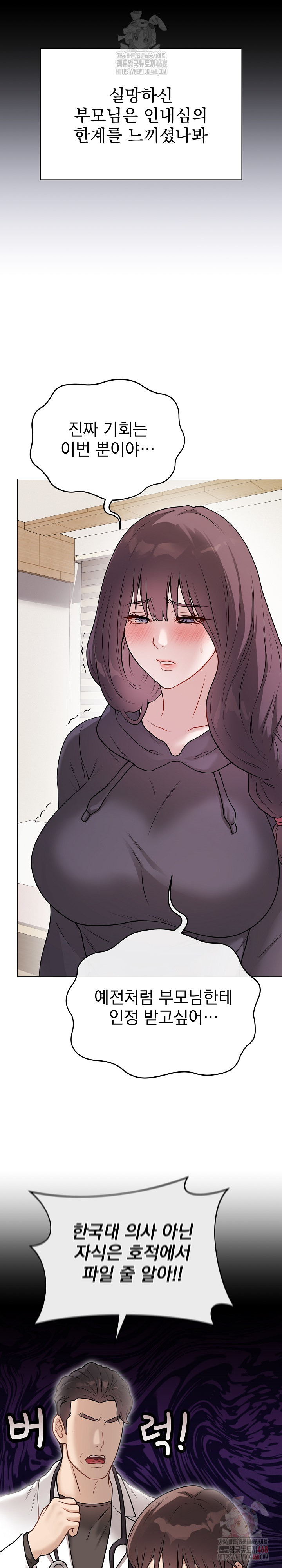 Private Academy Raw Chapter 18 - Page 16