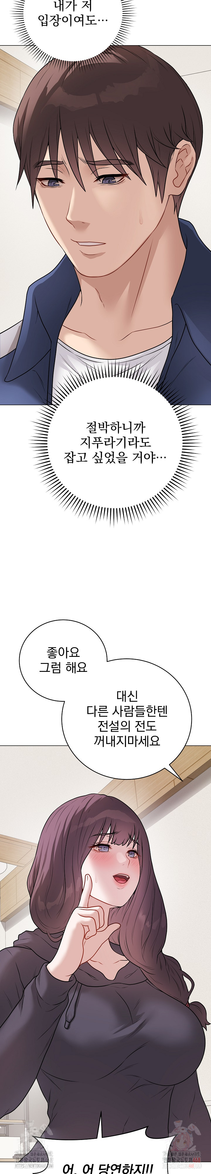 Private Academy Raw Chapter 18 - Page 20