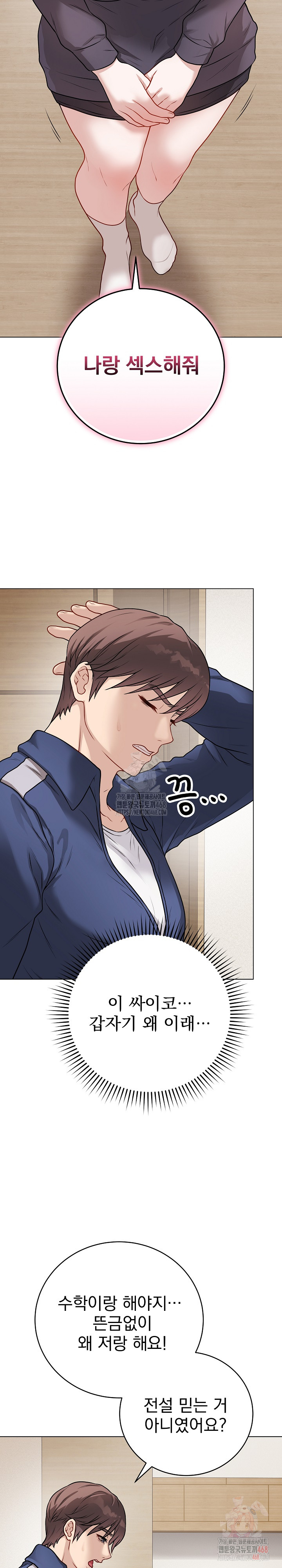 Private Academy Raw Chapter 18 - Page 5