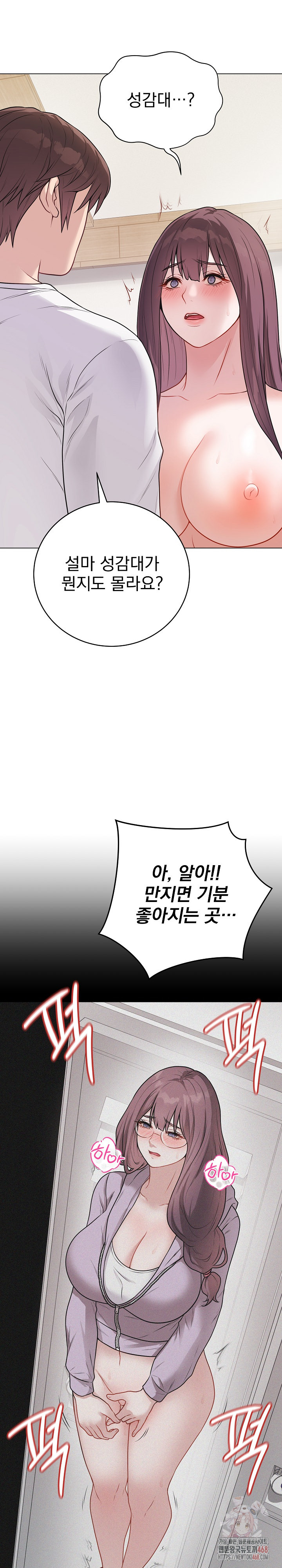 Private Academy Raw Chapter 19 - Page 13