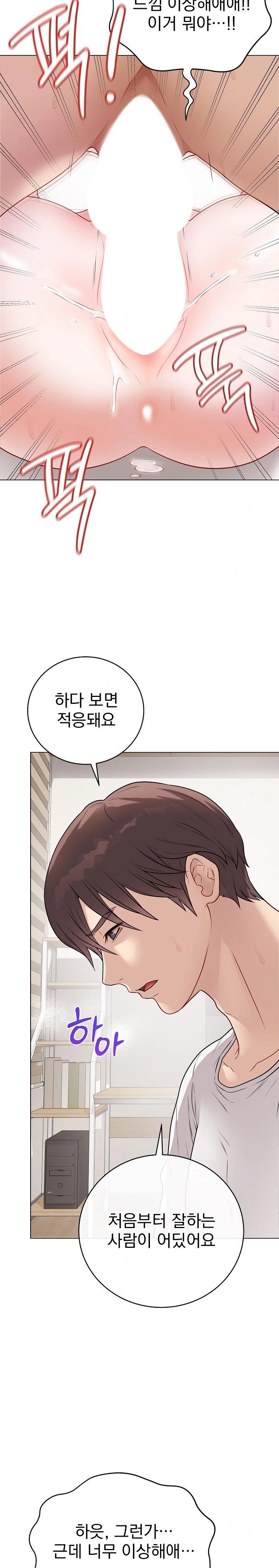 Private Academy Raw Chapter 20 - Page 6