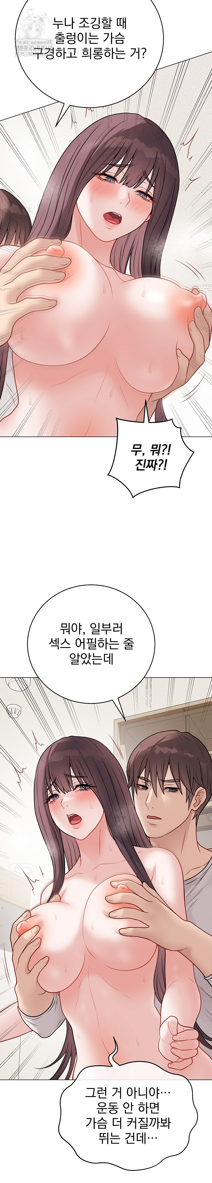 Private Academy Raw Chapter 21 - Page 14