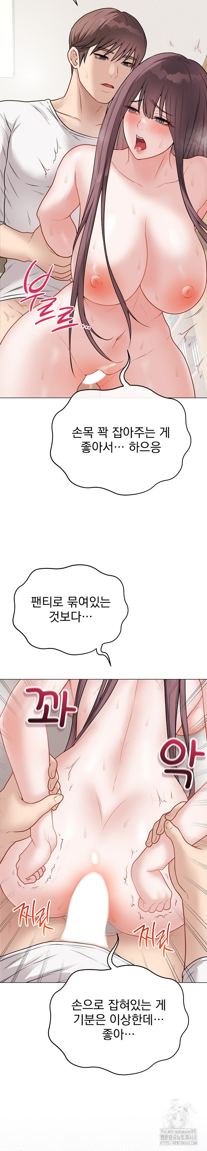 Private Academy Raw Chapter 21 - Page 17