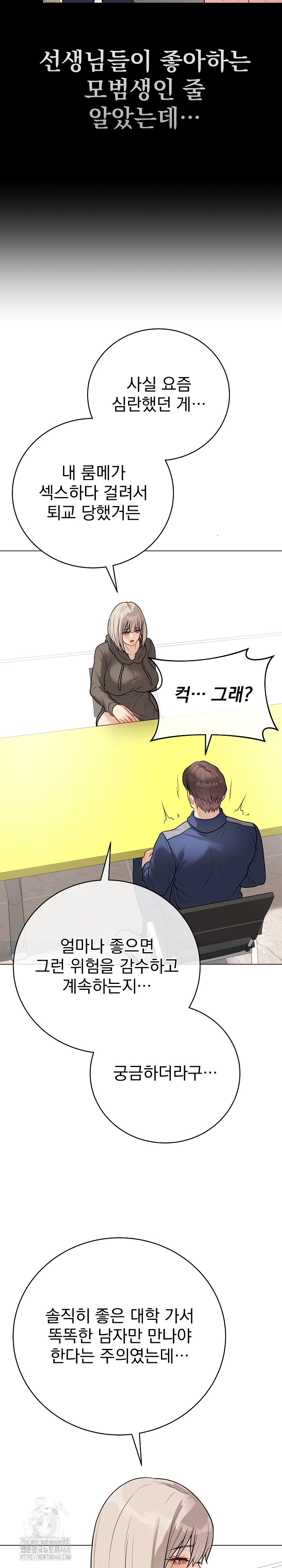 Private Academy Raw Chapter 23 - Page 11