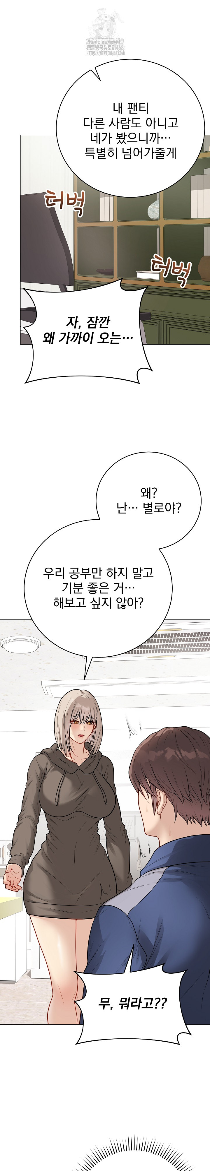 Private Academy Raw Chapter 23 - Page 16