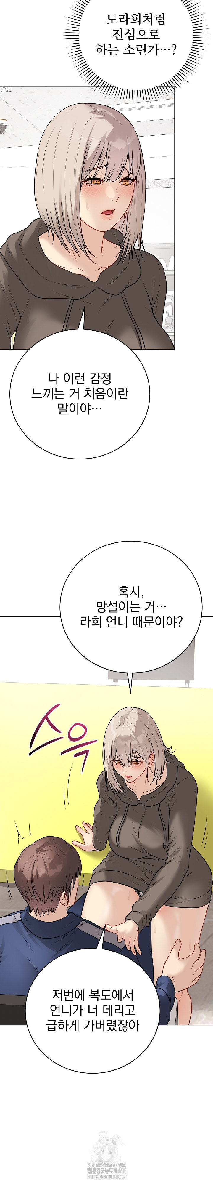 Private Academy Raw Chapter 23 - Page 17