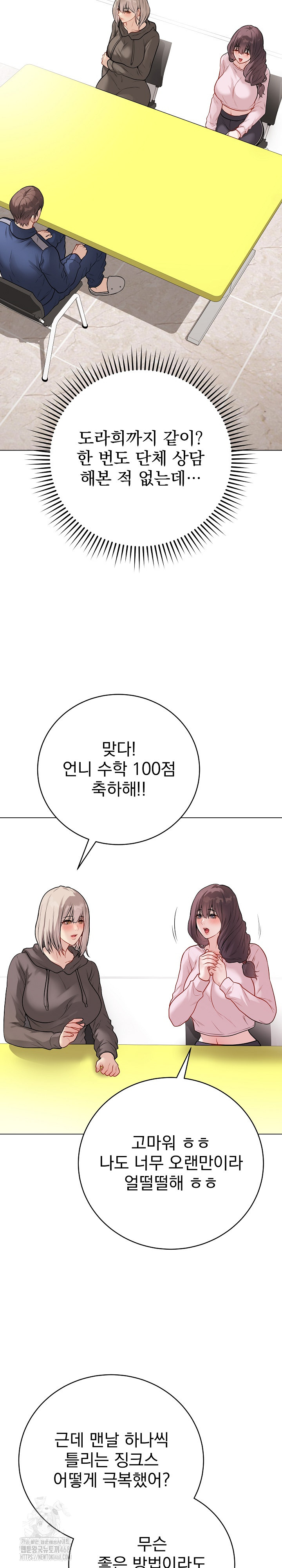 Private Academy Raw Chapter 23 - Page 23