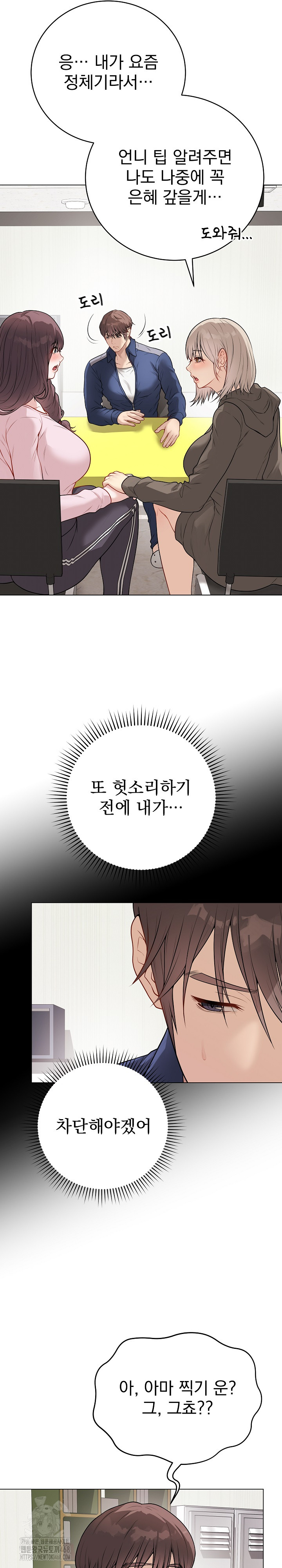 Private Academy Raw Chapter 23 - Page 25