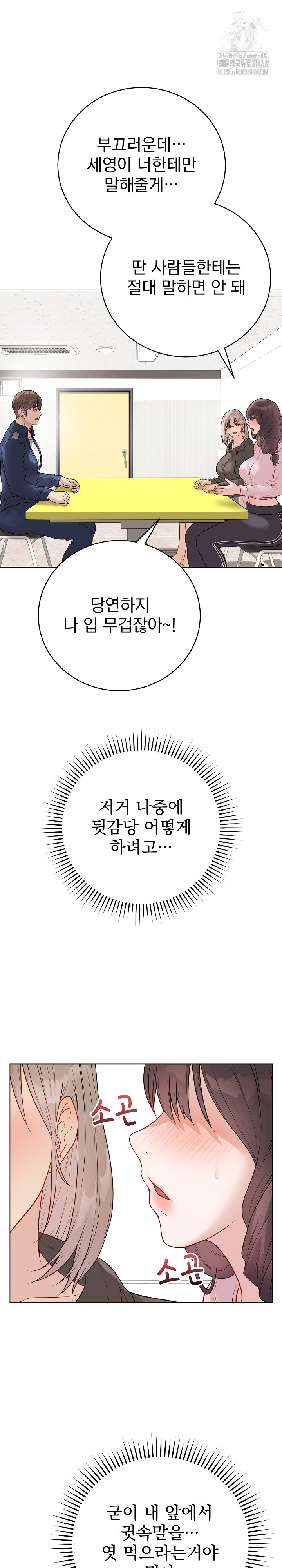 Private Academy Raw Chapter 23 - Page 28