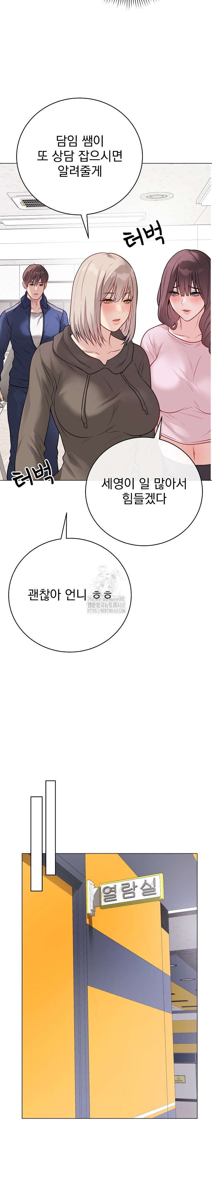 Private Academy Raw Chapter 23 - Page 36