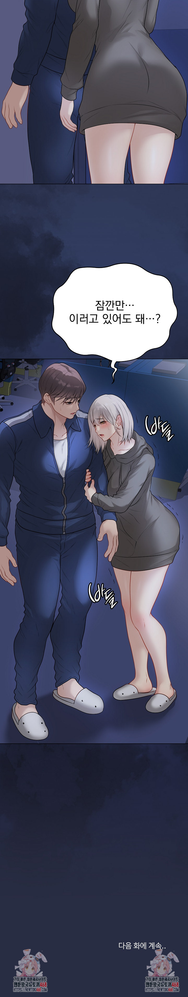 Private Academy Raw Chapter 23 - Page 45