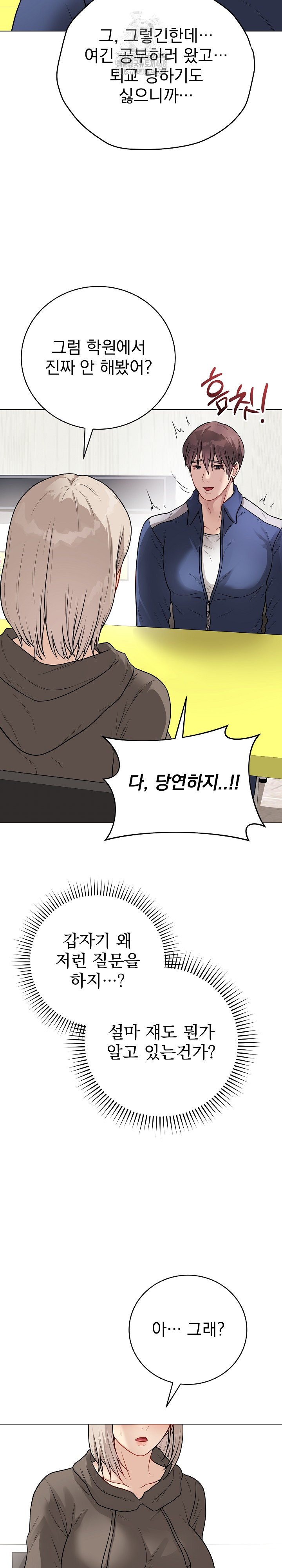 Private Academy Raw Chapter 23 - Page 8