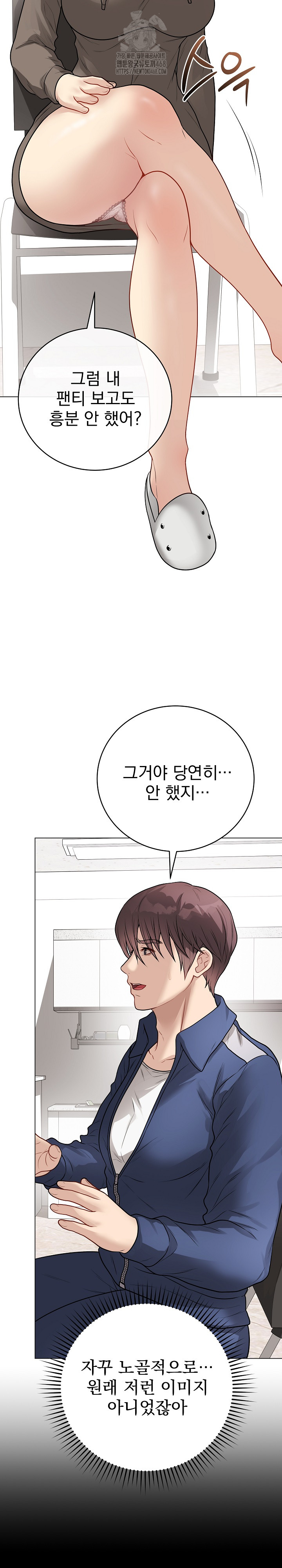 Private Academy Raw Chapter 23 - Page 9