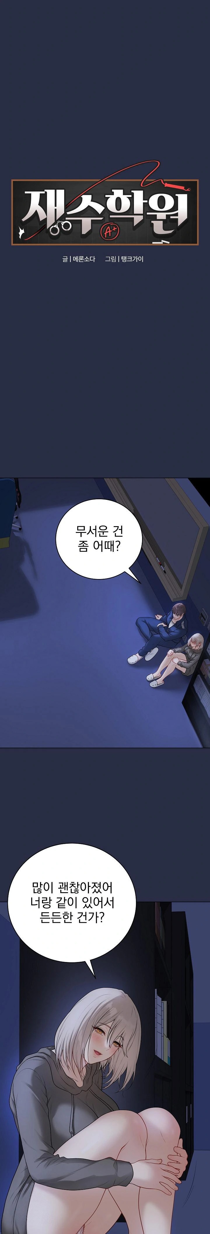 Private Academy Raw Chapter 24 - Page 1