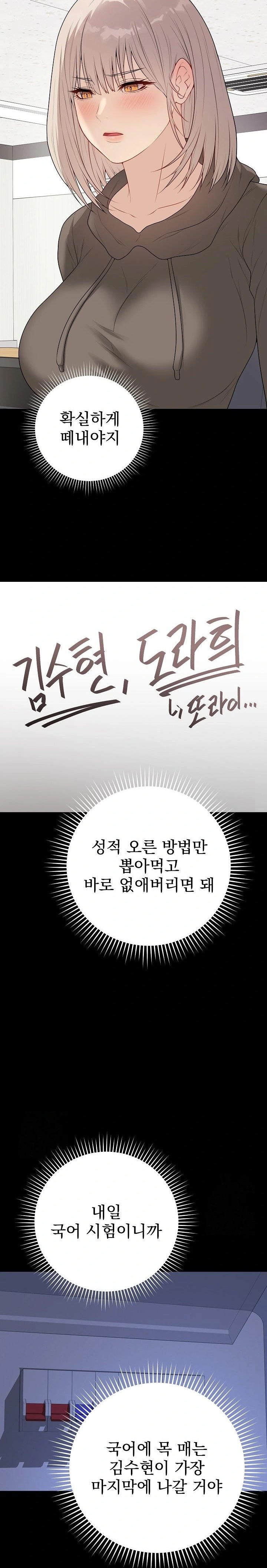 Private Academy Raw Chapter 24 - Page 11