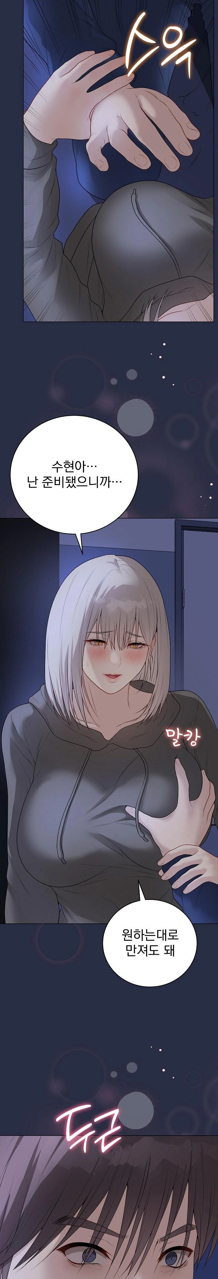 Private Academy Raw Chapter 24 - Page 17