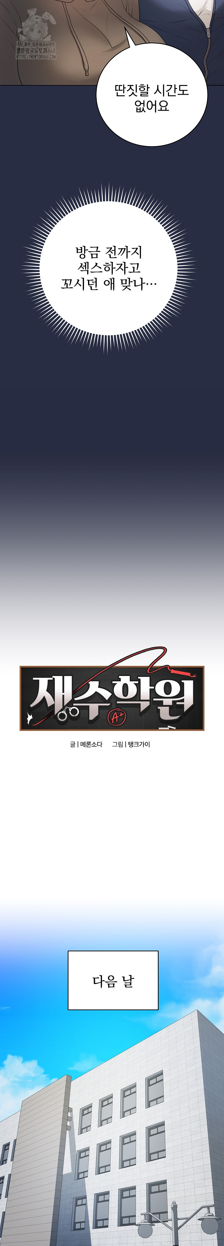 Private Academy Raw Chapter 25 - Page 13