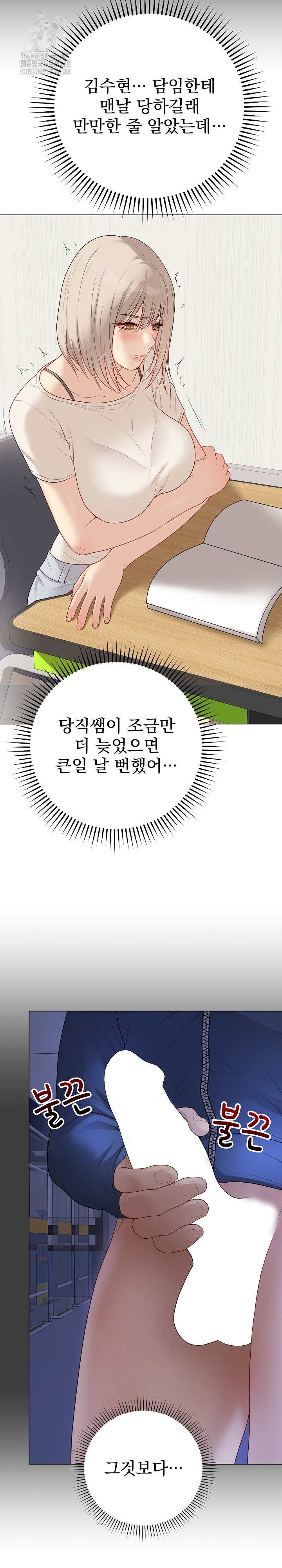 Private Academy Raw Chapter 25 - Page 15