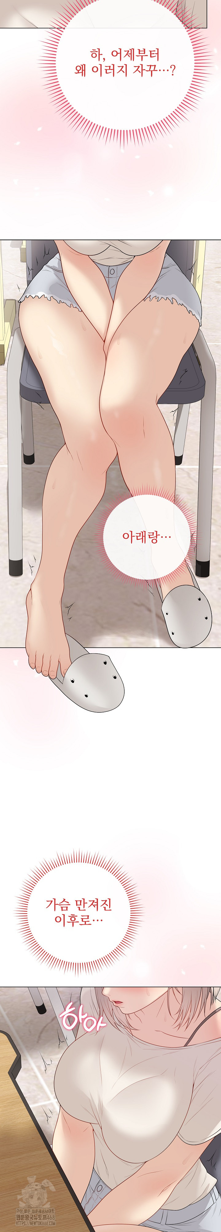 Private Academy Raw Chapter 25 - Page 17