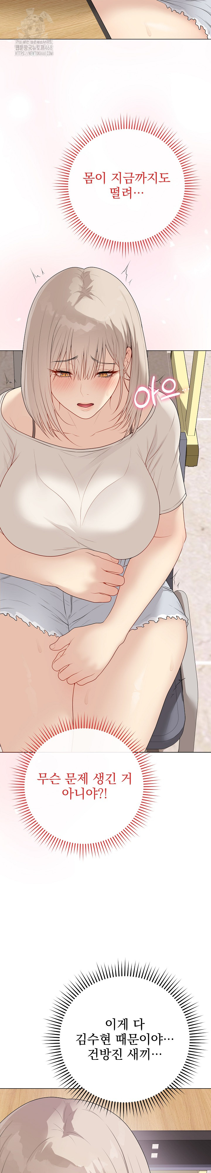 Private Academy Raw Chapter 25 - Page 18