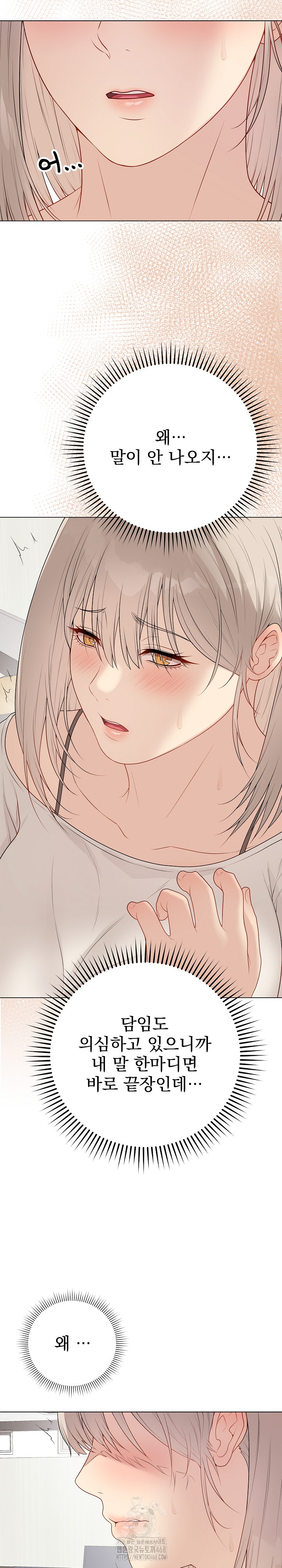 Private Academy Raw Chapter 25 - Page 22