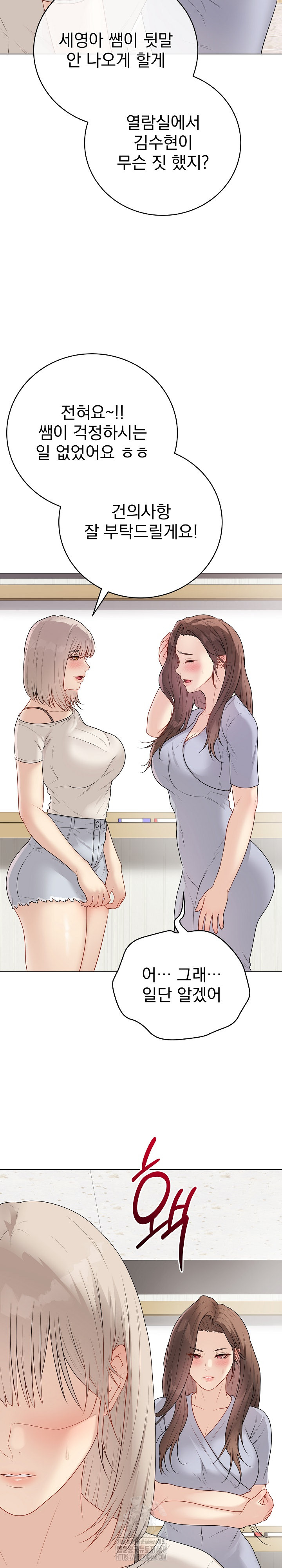 Private Academy Raw Chapter 25 - Page 25