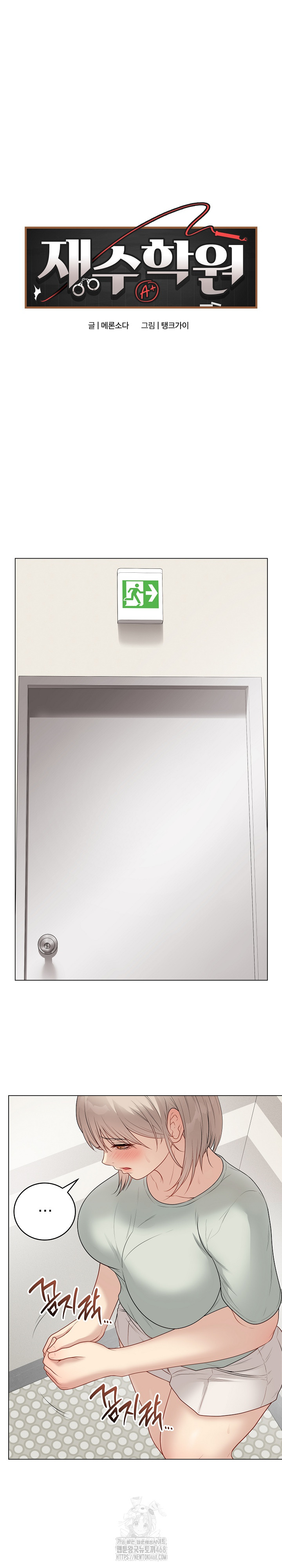 Private Academy Raw Chapter 26 - Page 2