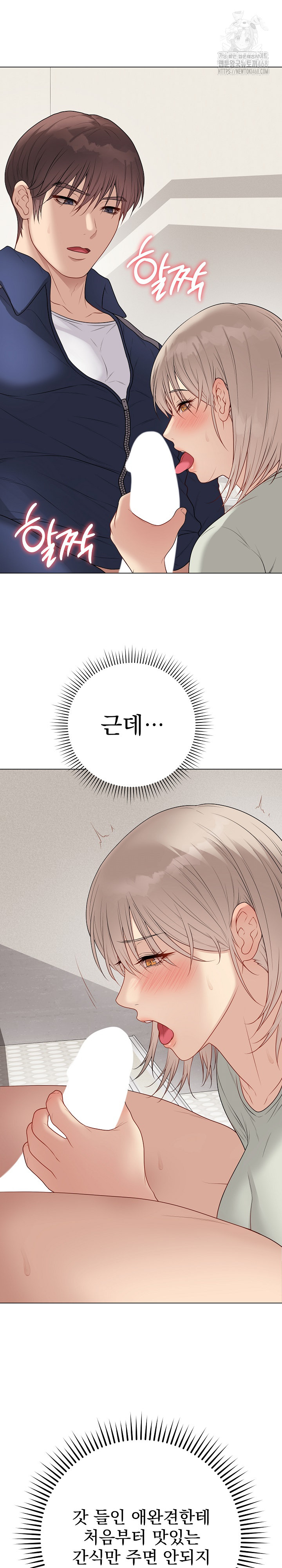 Private Academy Raw Chapter 28 - Page 8