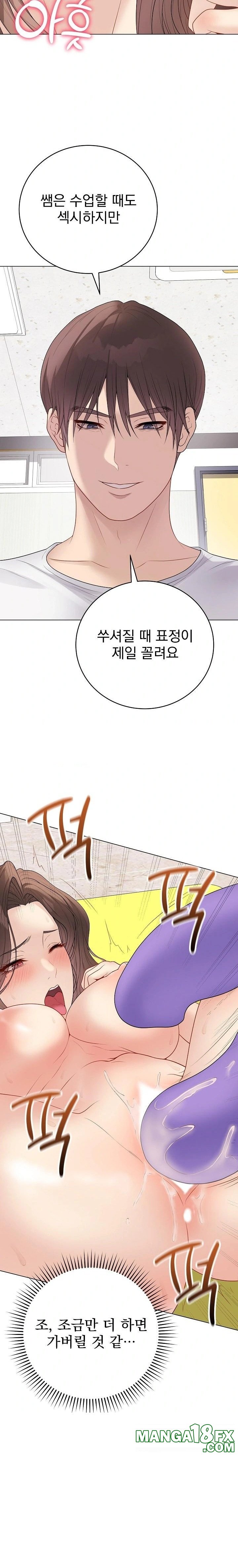 Private Academy Raw Chapter 29 - Page 23