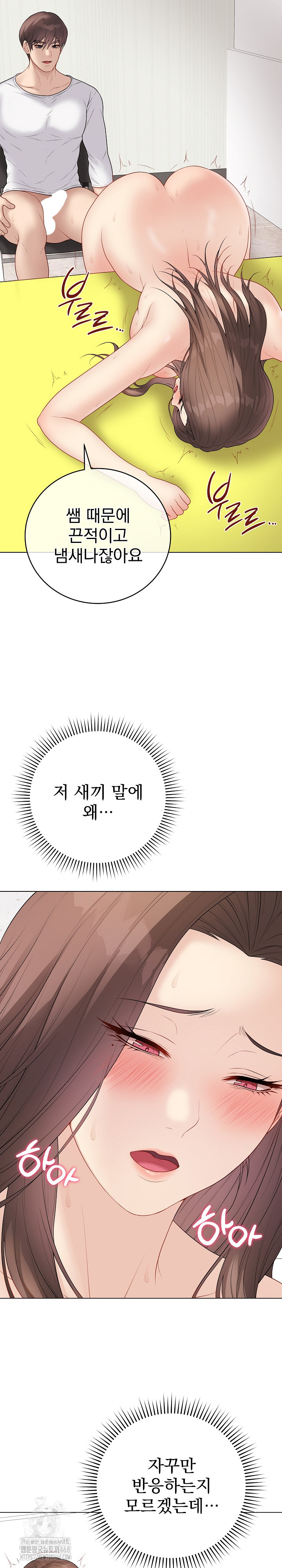 Private Academy Raw Chapter 31 - Page 17