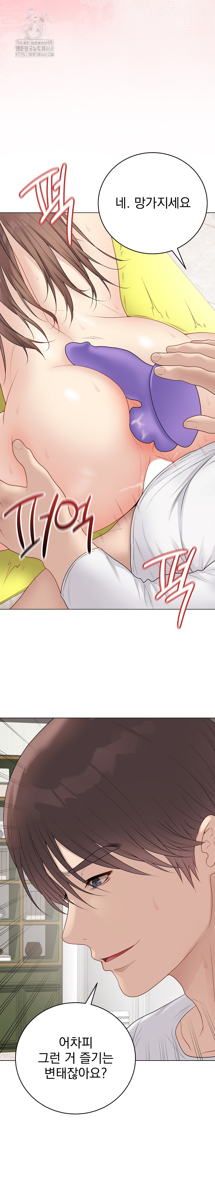 Private Academy Raw Chapter 31 - Page 3