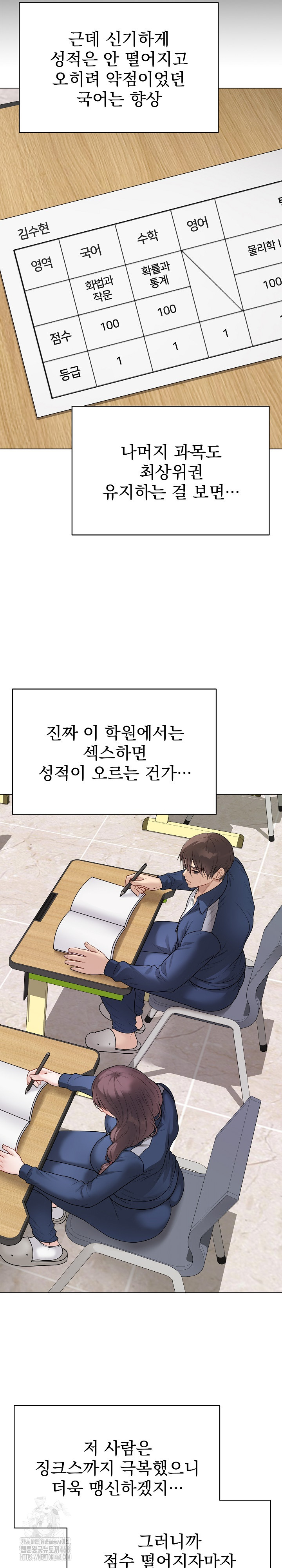 Private Academy Raw Chapter 33 - Page 23