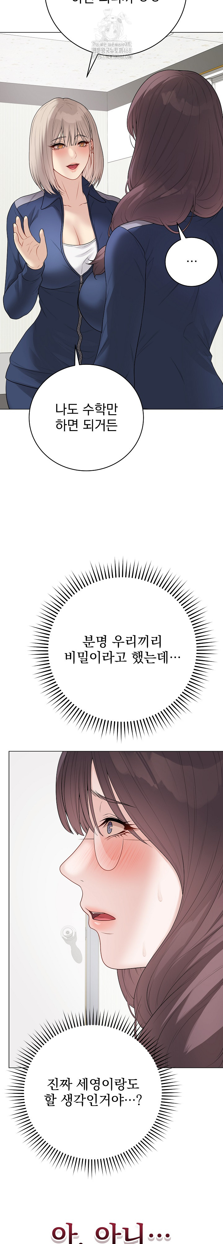 Private Academy Raw Chapter 33 - Page 31