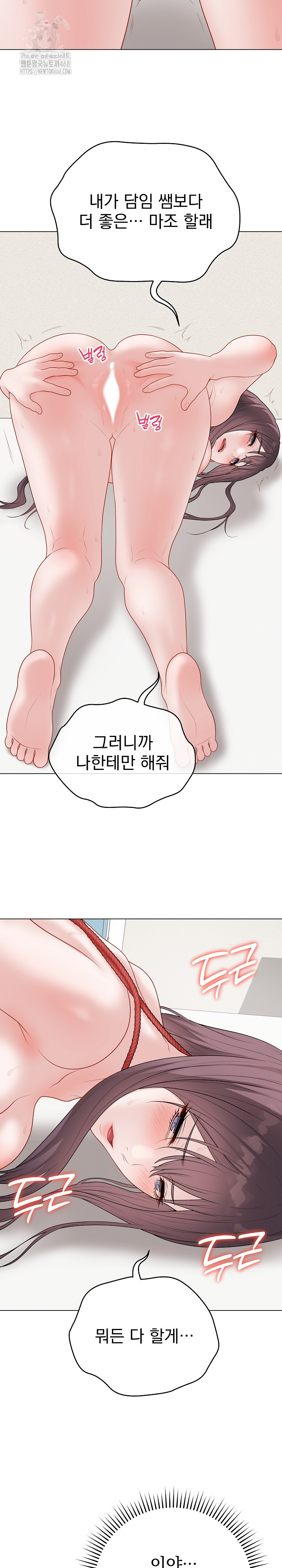 Private Academy Raw Chapter 35 - Page 29