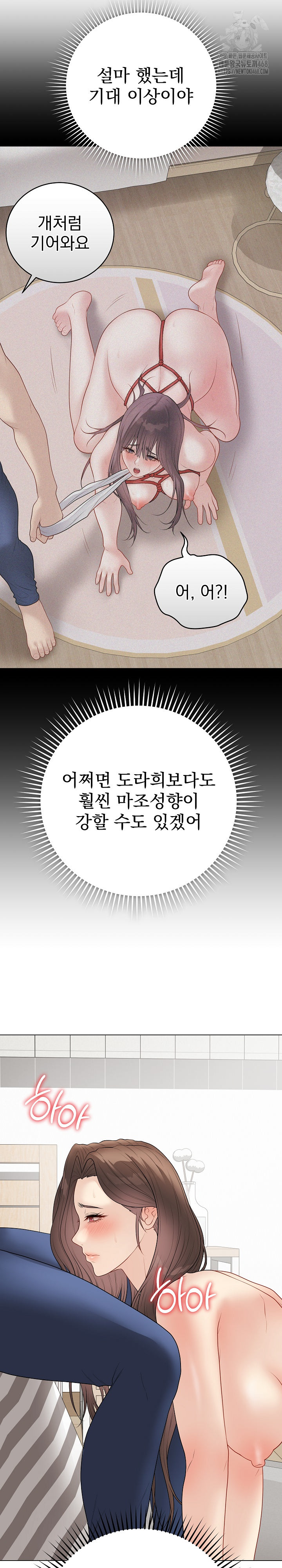 Private Academy Raw Chapter 39 - Page 14