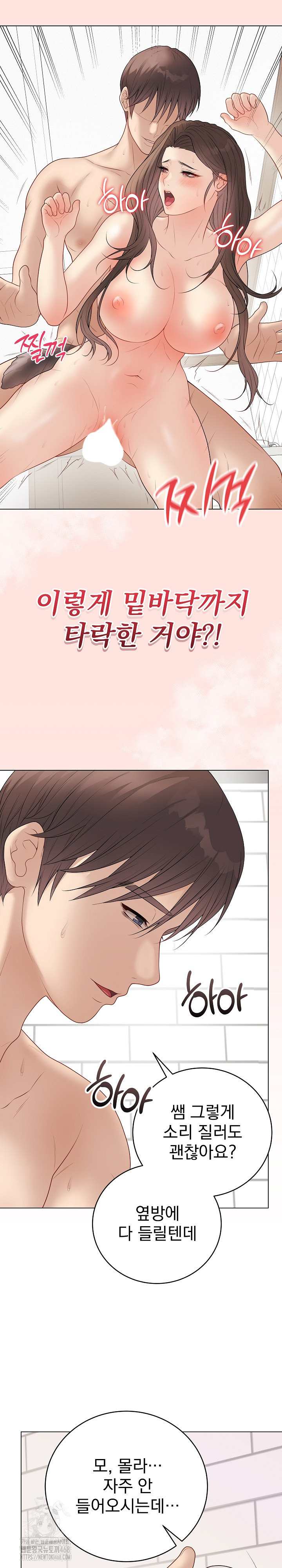 Private Academy Raw Chapter 39 - Page 33