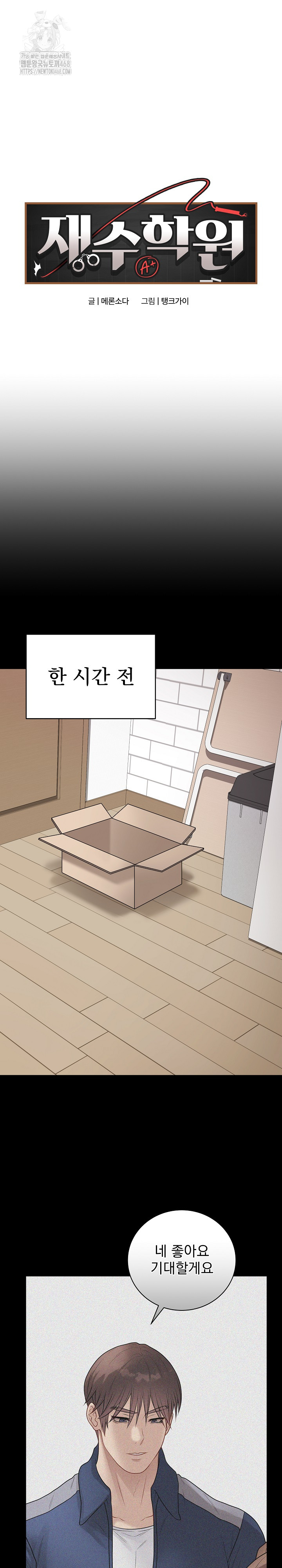 Private Academy Raw Chapter 39 - Page 4