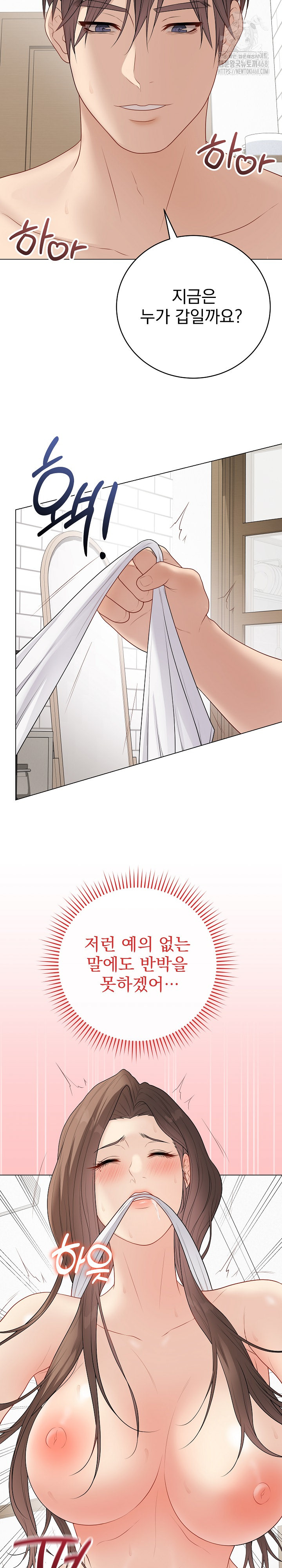 Private Academy Raw Chapter 40 - Page 5