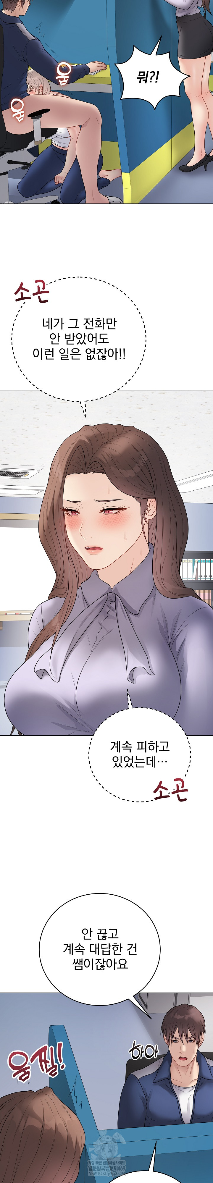 Private Academy Raw Chapter 42 - Page 14