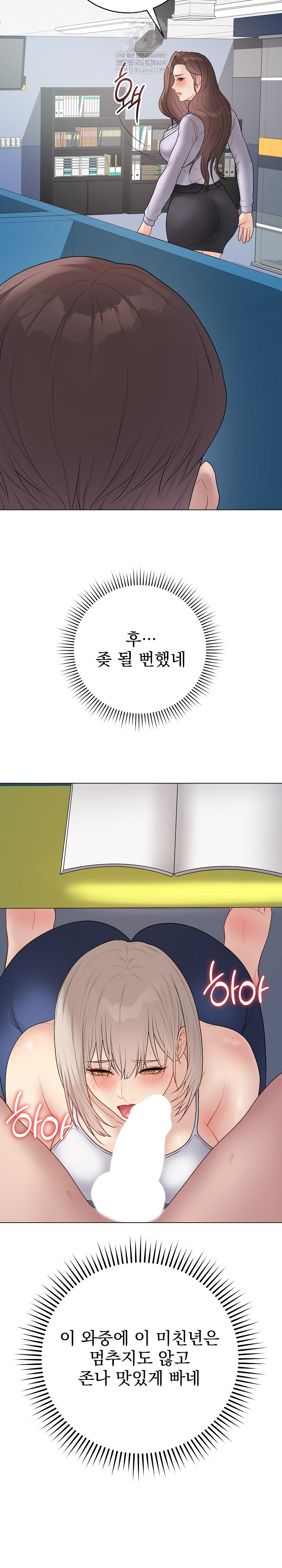 Private Academy Raw Chapter 42 - Page 17