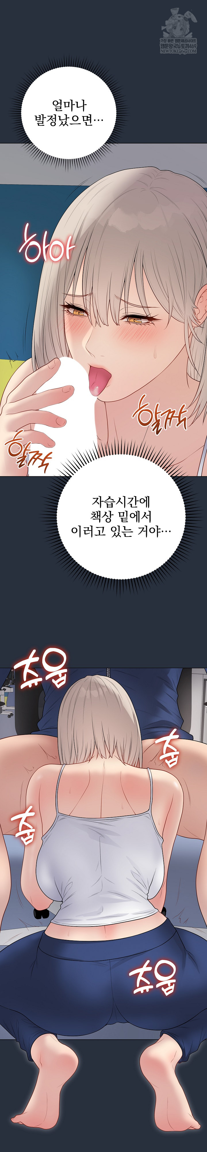 Private Academy Raw Chapter 42 - Page 2