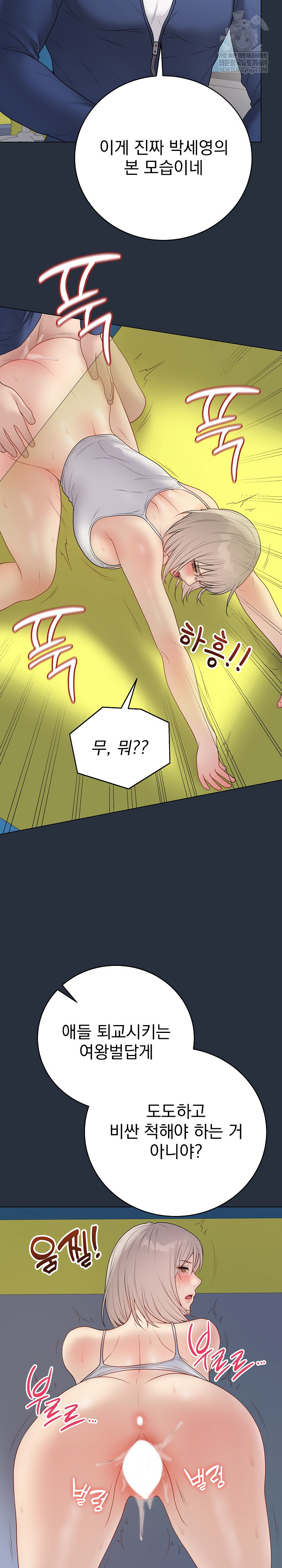 Private Academy Raw Chapter 42 - Page 28