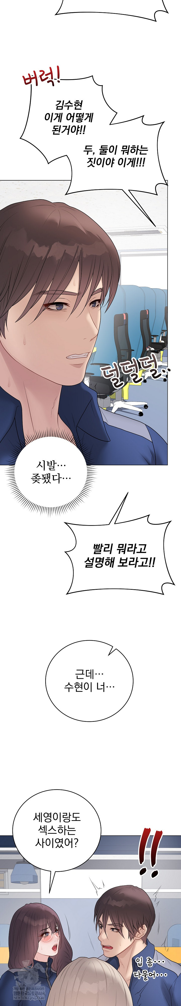 Private Academy Raw Chapter 43 - Page 17