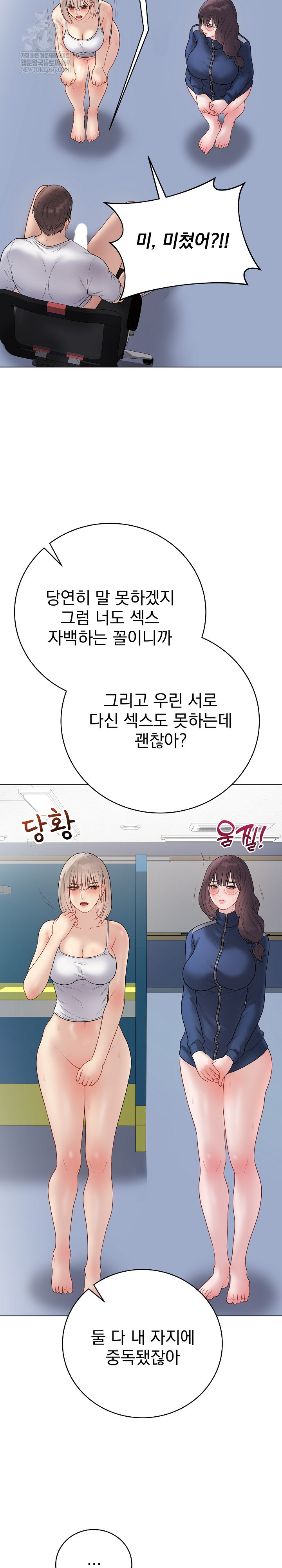 Private Academy Raw Chapter 43 - Page 23