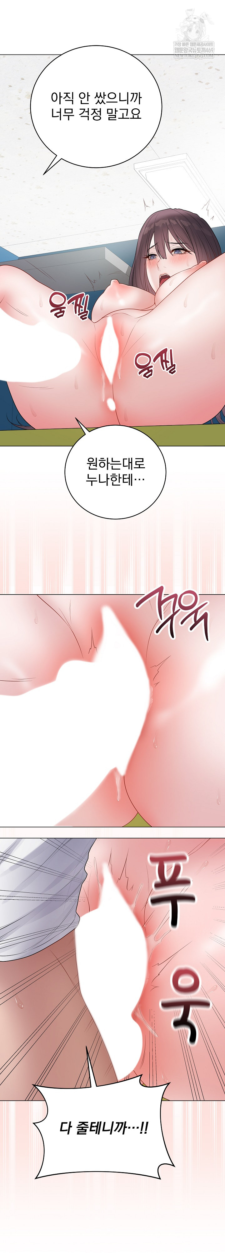 Private Academy Raw Chapter 43 - Page 34