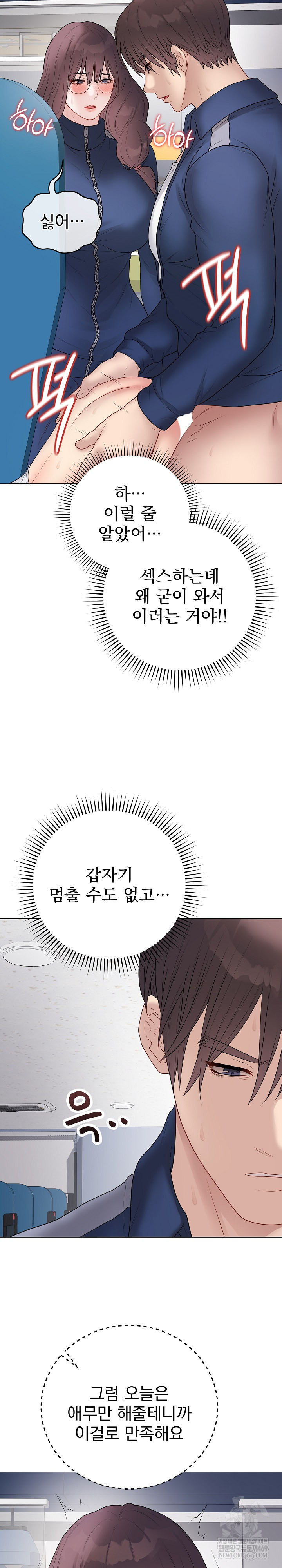 Private Academy Raw Chapter 43 - Page 5