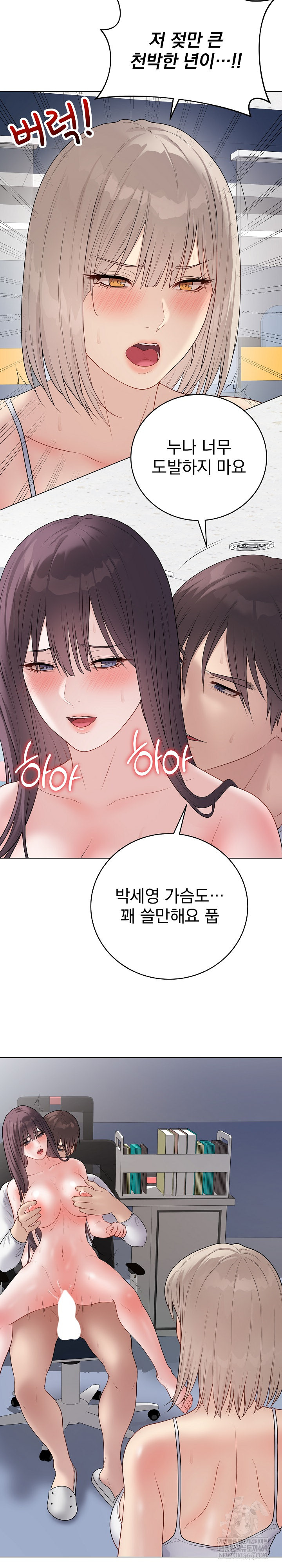 Private Academy Raw Chapter 44 - Page 16