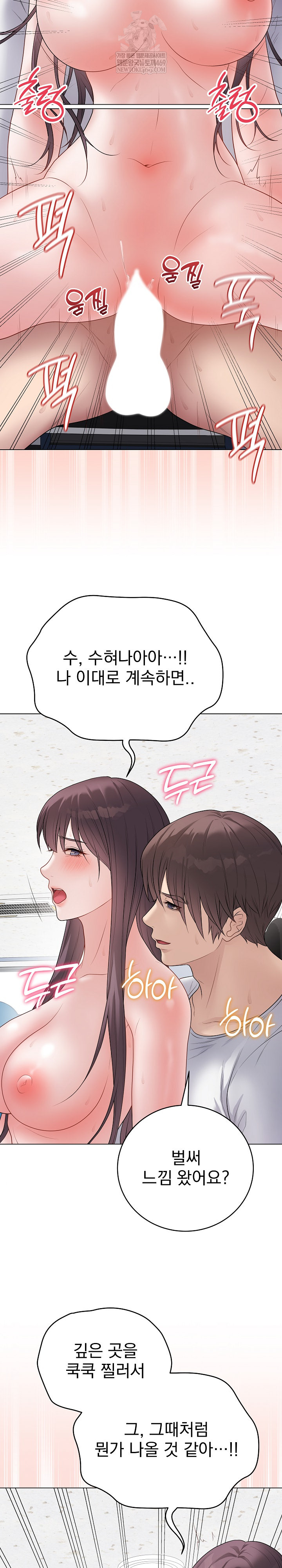 Private Academy Raw Chapter 44 - Page 23